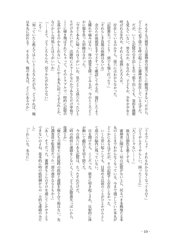 【小説】いろはの師匠