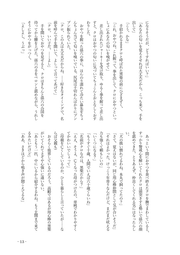 【小説】いろはの師匠