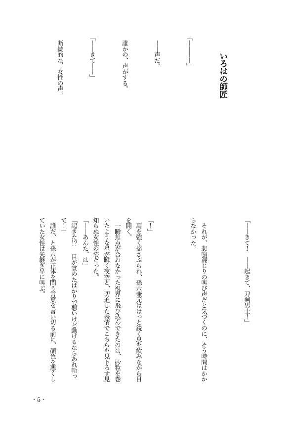 【小説】いろはの師匠
