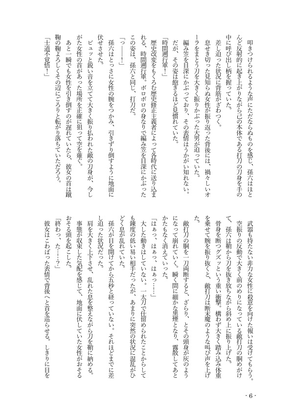 【小説】いろはの師匠