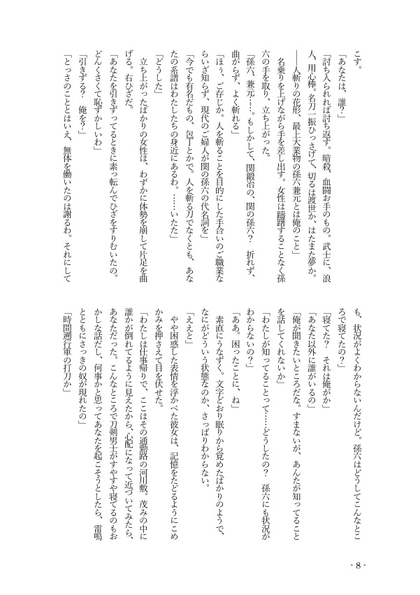 【小説】いろはの師匠