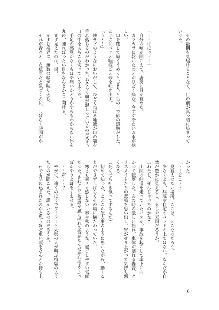 【小説】名もなきお前を手放さない㊤