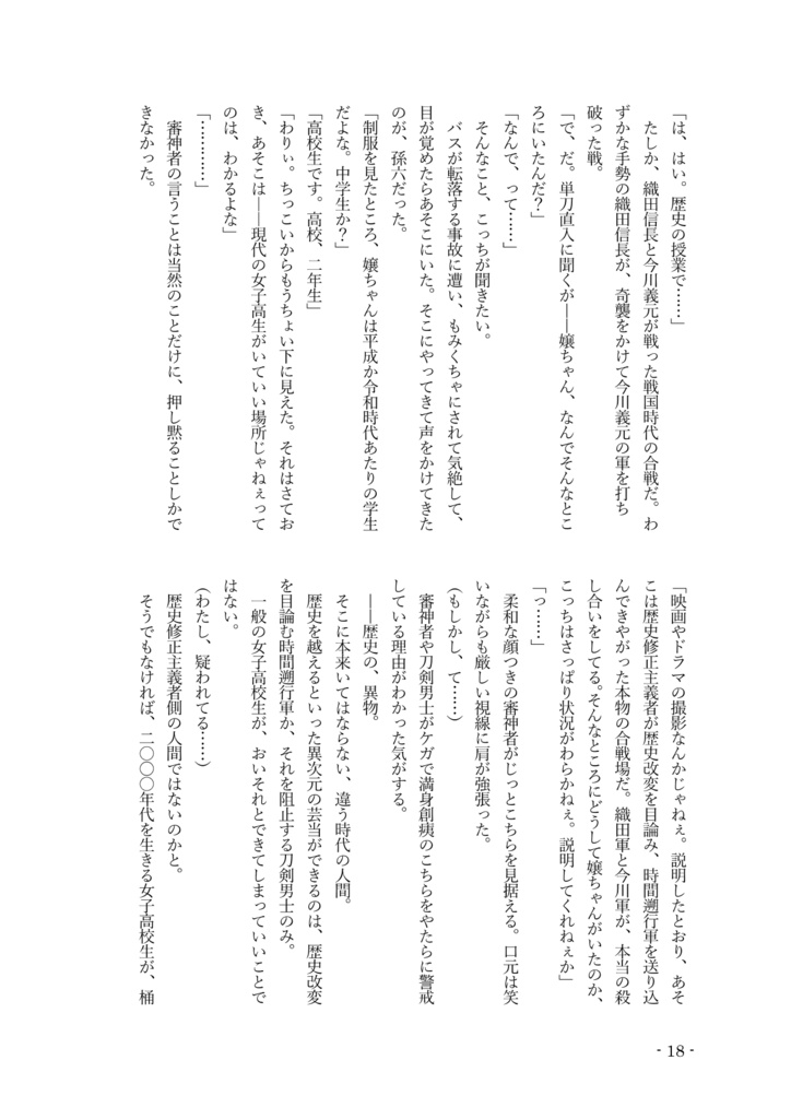 【小説】名もなきお前を手放さない㊤