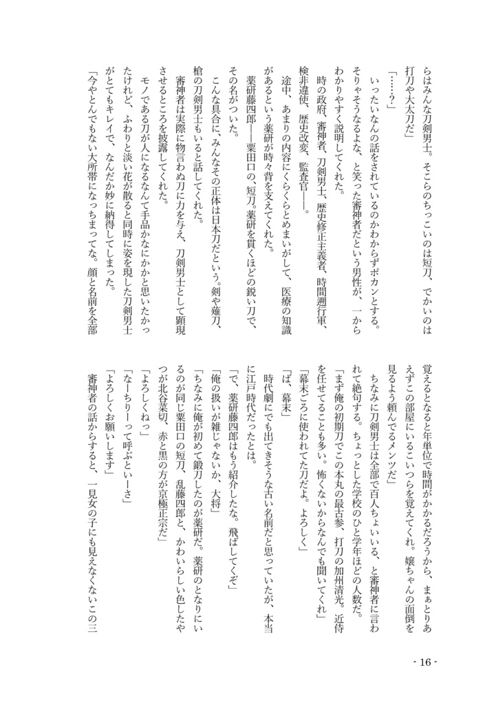 【小説】名もなきお前を手放さない㊤