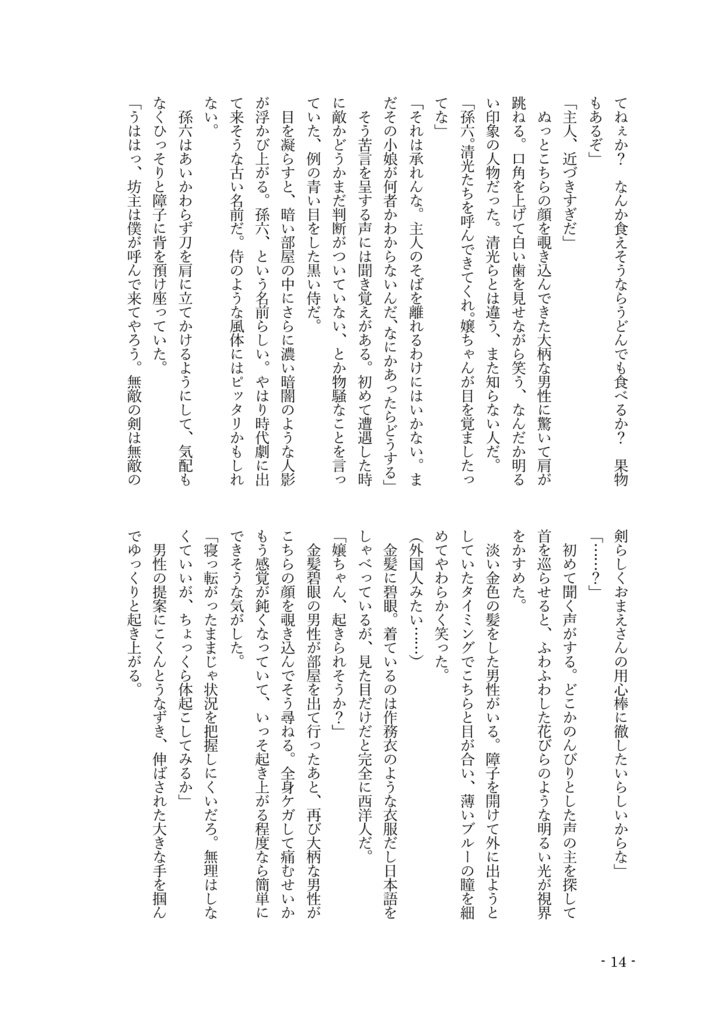 【小説】名もなきお前を手放さない㊤