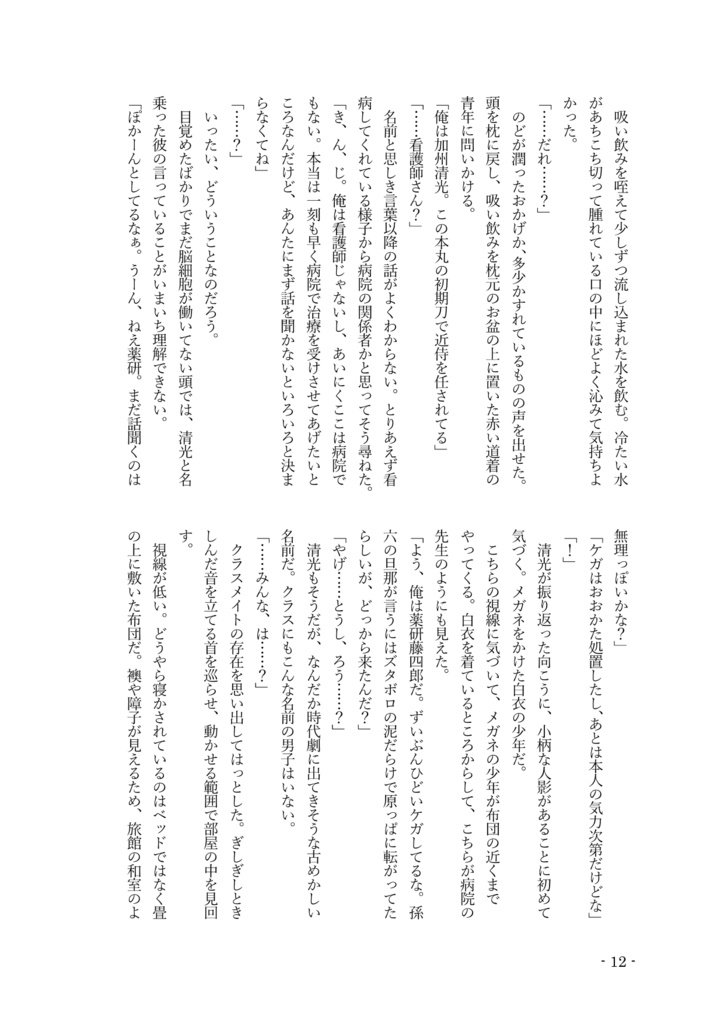 【小説】名もなきお前を手放さない㊤