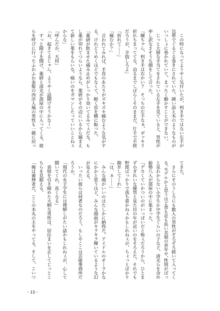【小説】名もなきお前を手放さない㊤