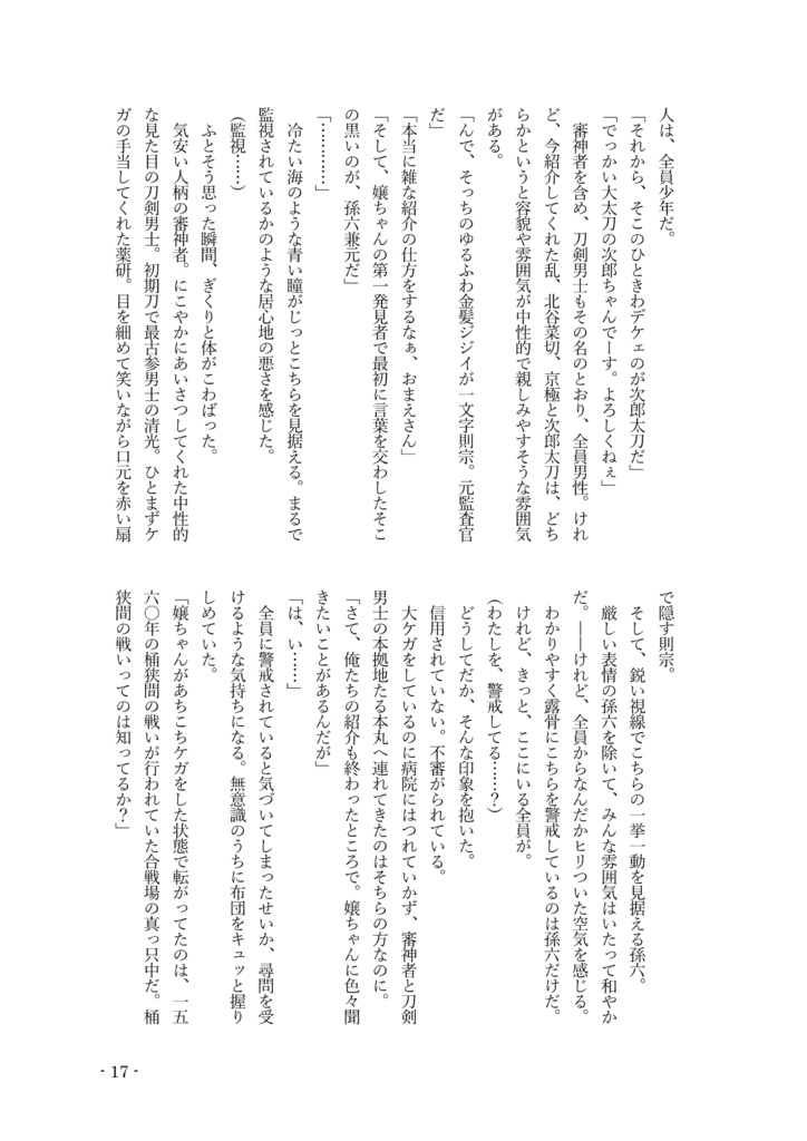 【小説】名もなきお前を手放さない㊤