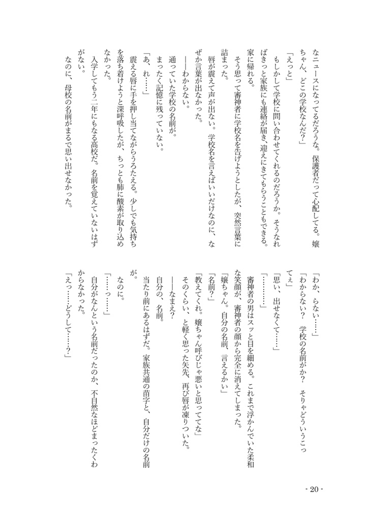 【小説】名もなきお前を手放さない㊤