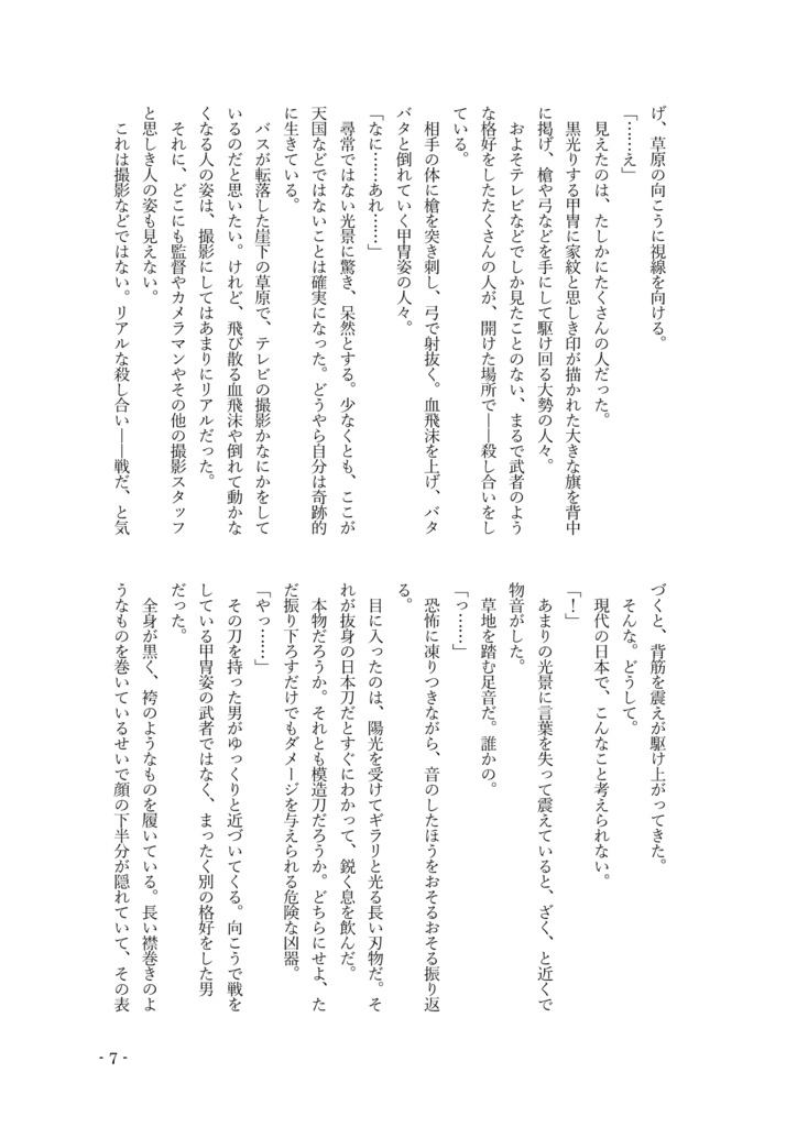 【小説】名もなきお前を手放さない㊤