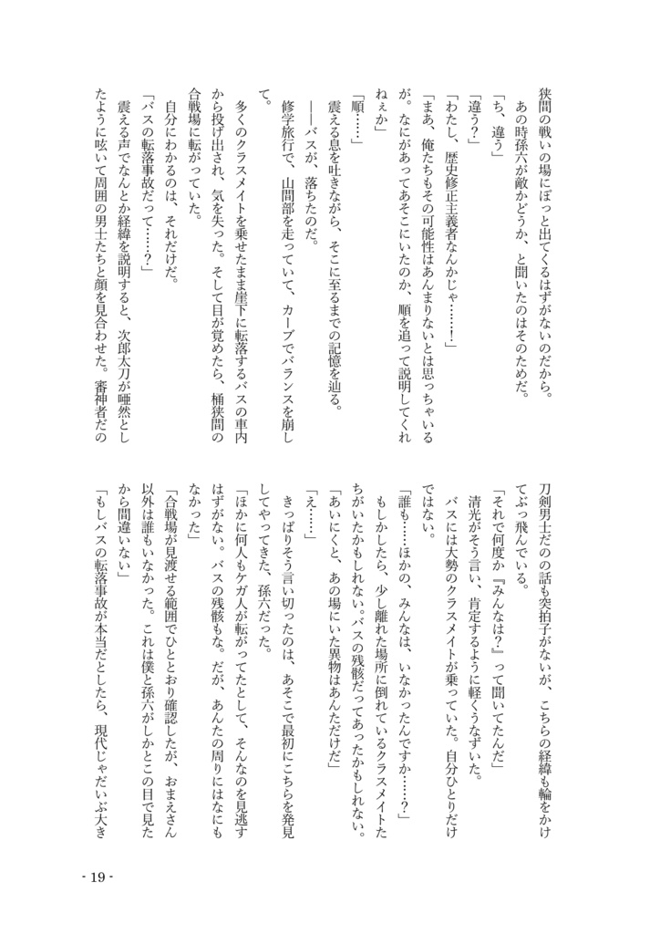 【小説】名もなきお前を手放さない㊤
