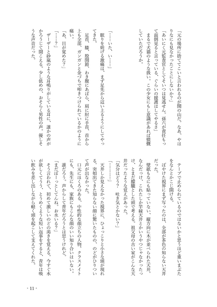 【小説】名もなきお前を手放さない㊤