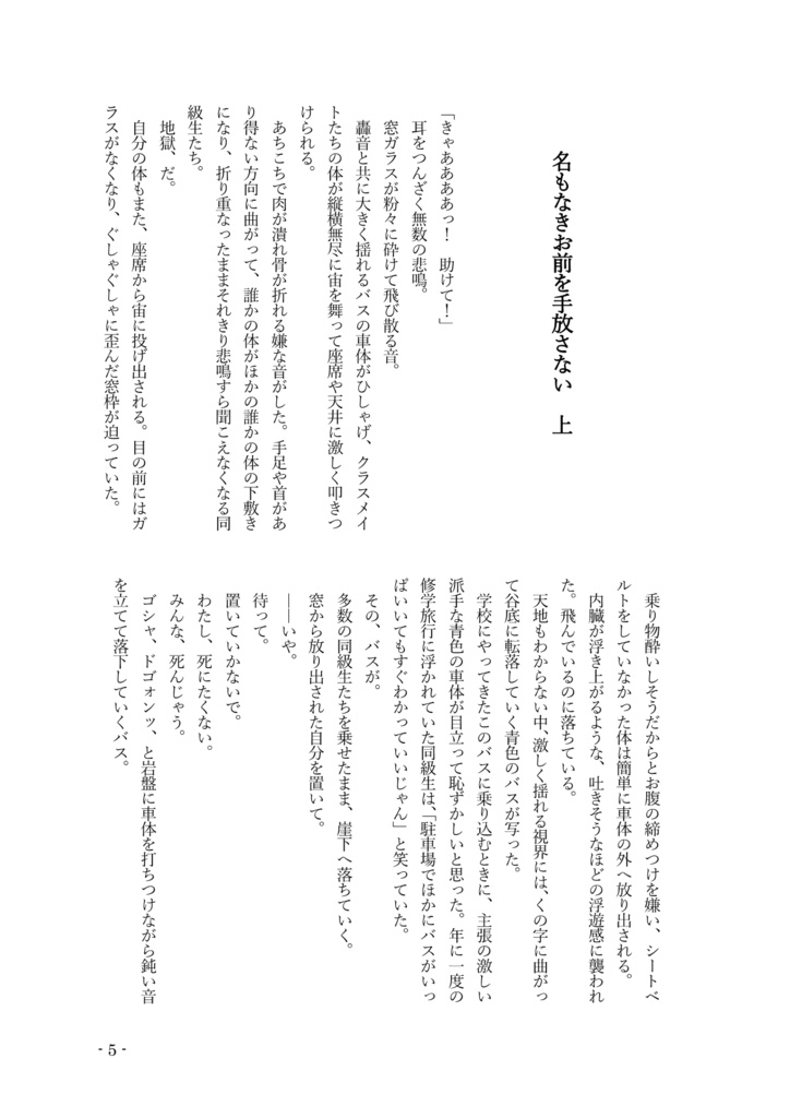 【小説】名もなきお前を手放さない㊤