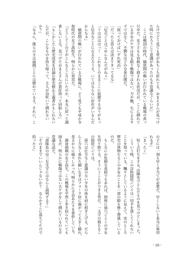 【小説】名もなきお前を手放さない㊤