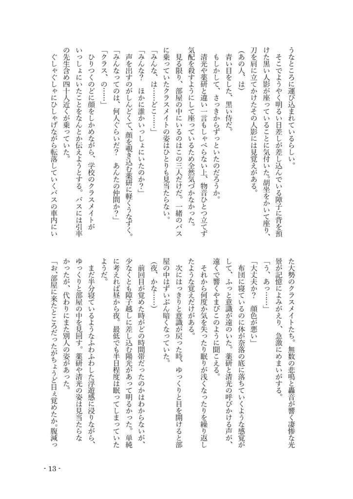 【小説】名もなきお前を手放さない㊤