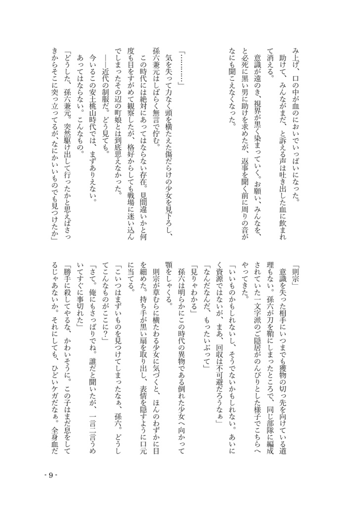 【小説】名もなきお前を手放さない㊤