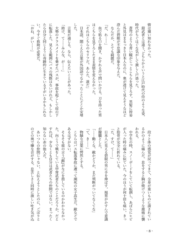 【小説】名もなきお前を手放さない㊤