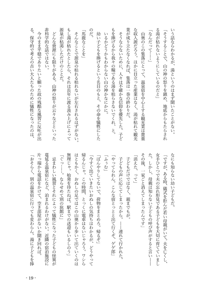 【小説】湯の底にいる