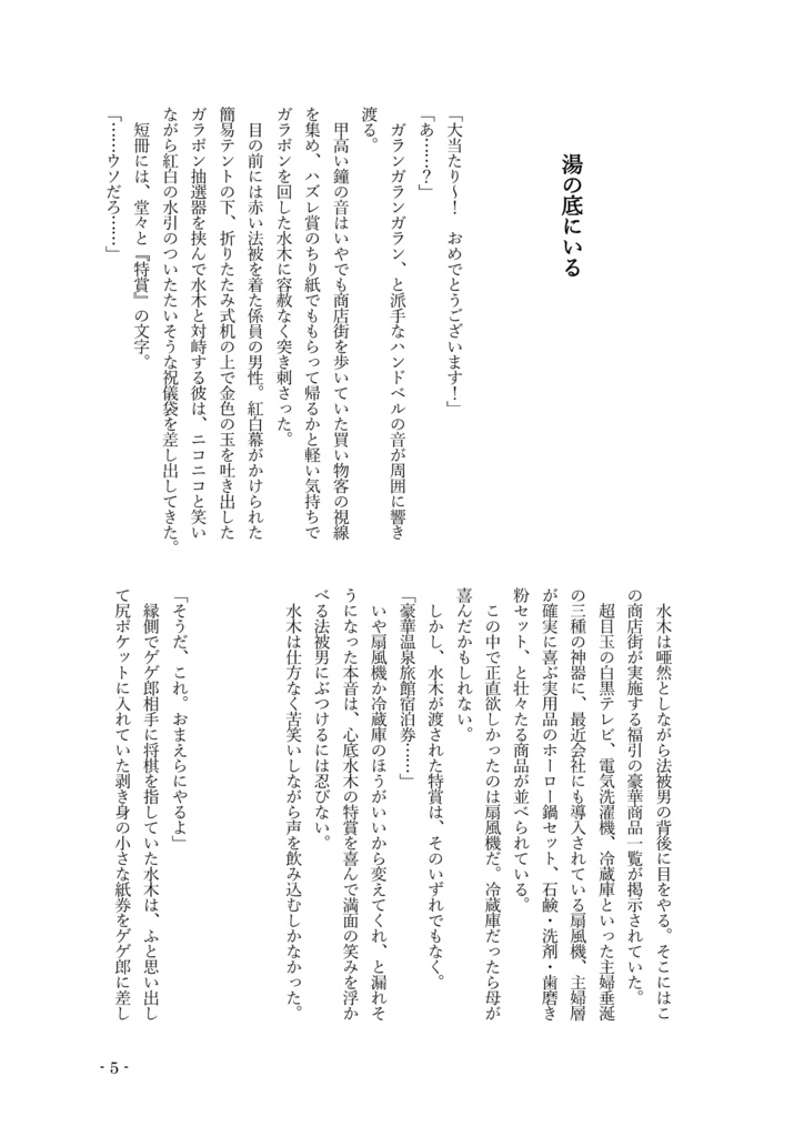 【小説】湯の底にいる