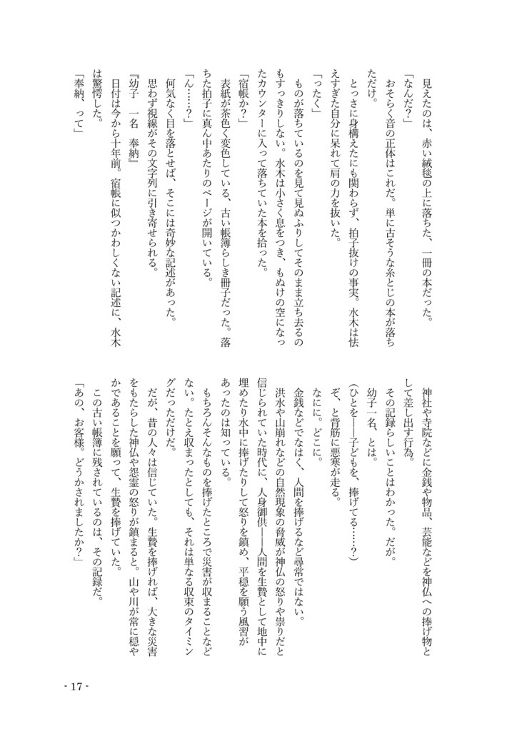 【小説】湯の底にいる
