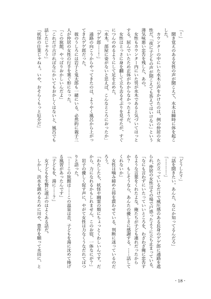 【小説】湯の底にいる