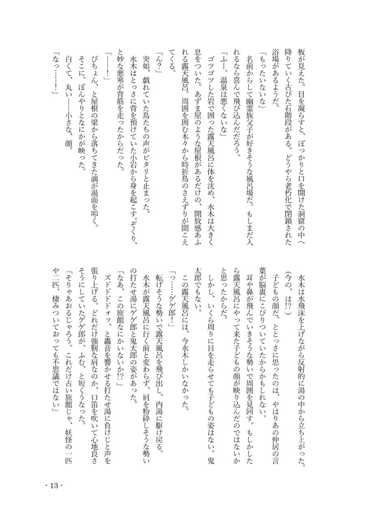 【小説】湯の底にいる