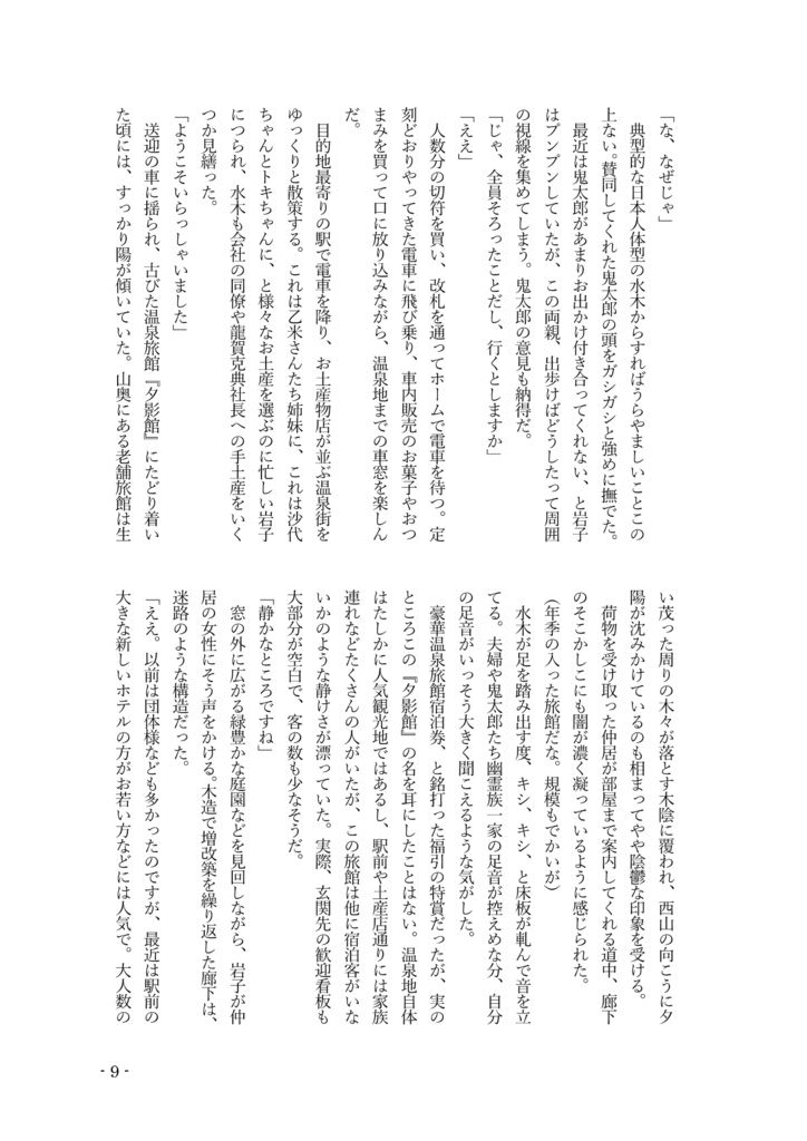 【小説】湯の底にいる