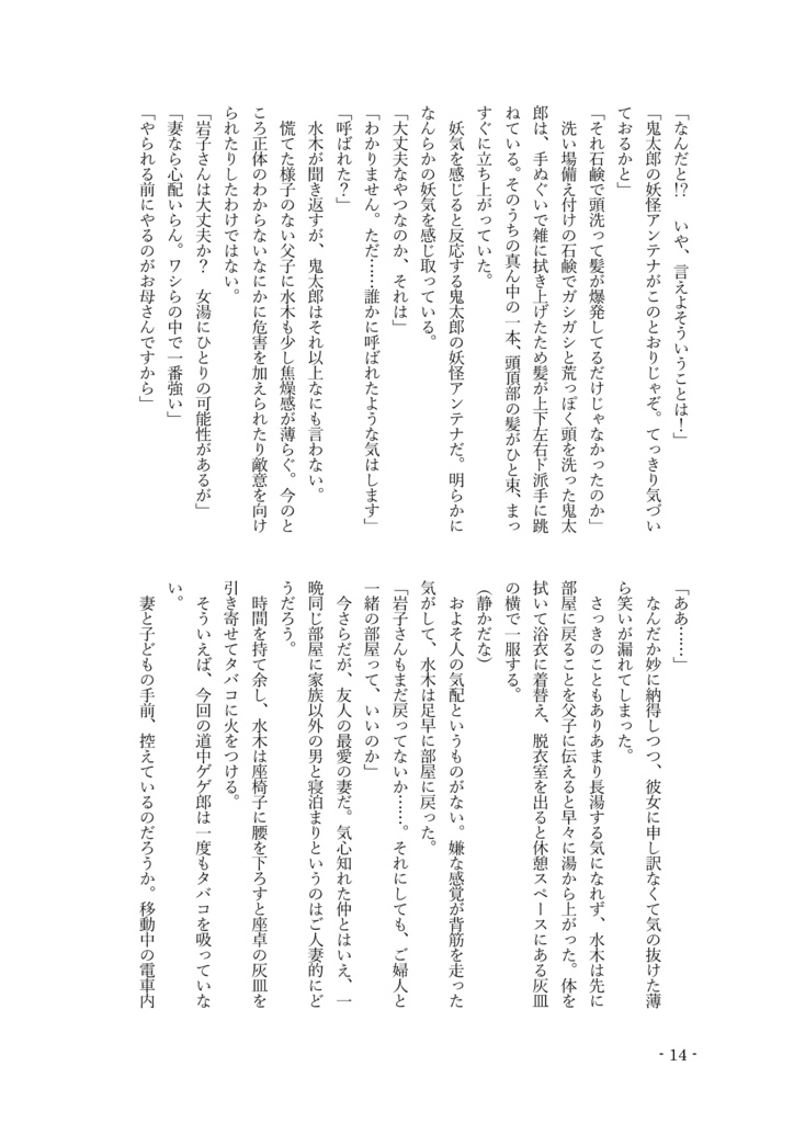 【小説】湯の底にいる