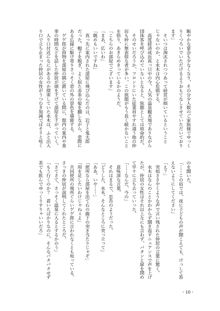 【小説】湯の底にいる