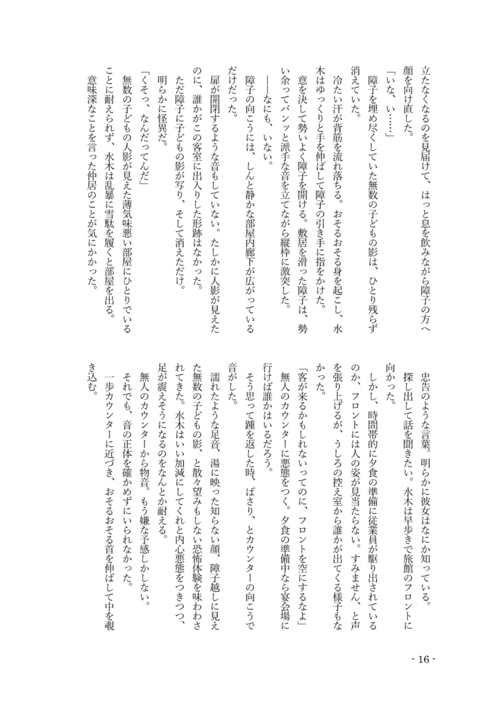 【小説】湯の底にいる