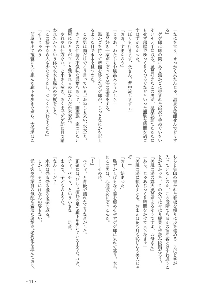 【小説】湯の底にいる