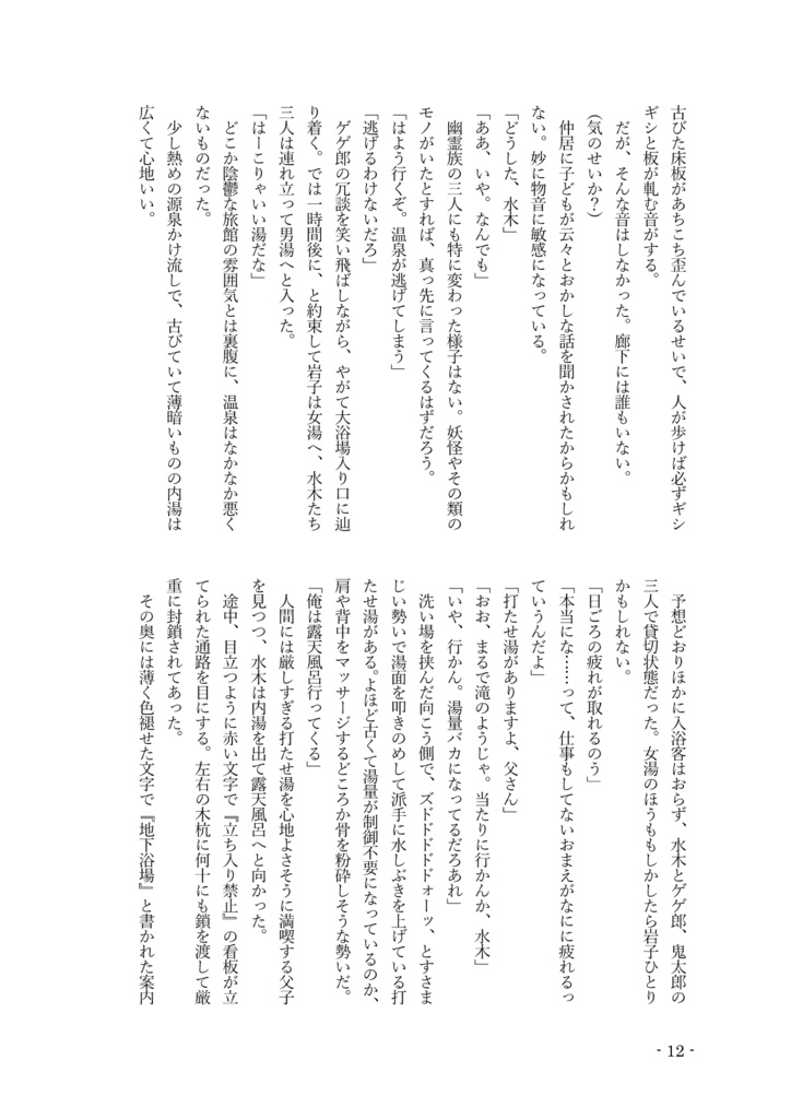【小説】湯の底にいる