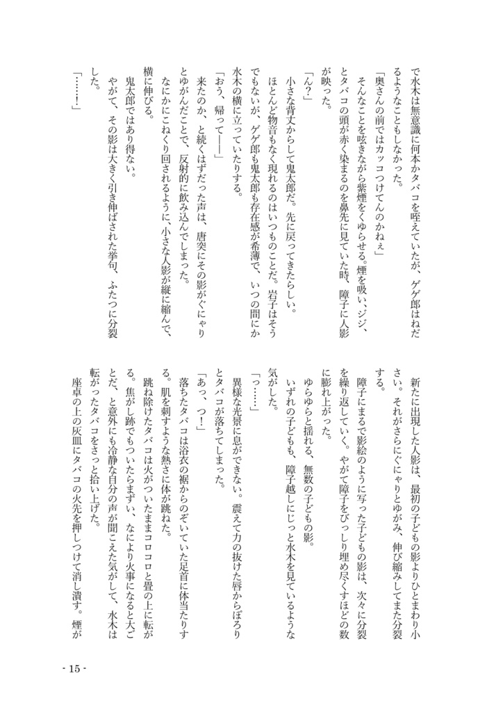 【小説】湯の底にいる