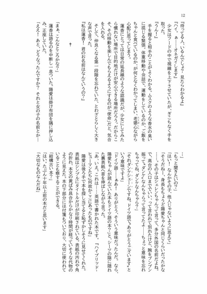 共感性ネックレス