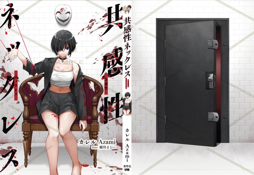 共感性ネックレス