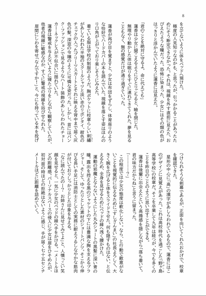 共感性ネックレス