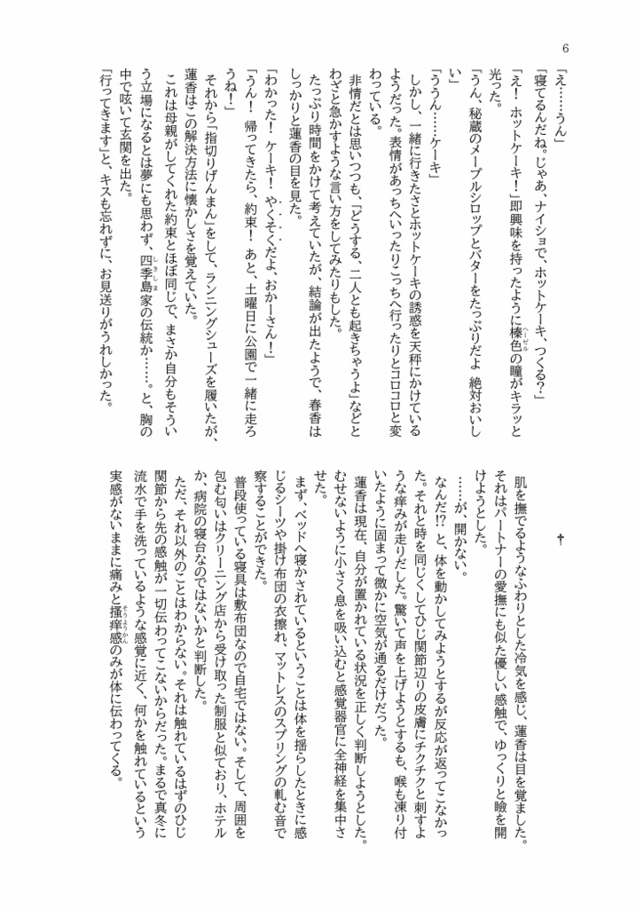 共感性ネックレス