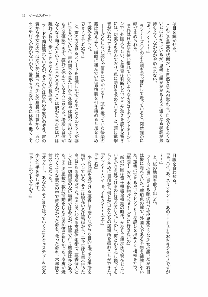 共感性ネックレス