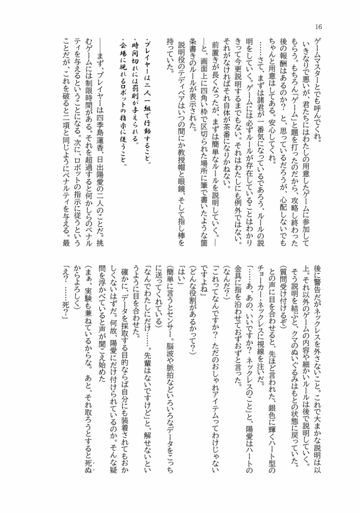 共感性ネックレス