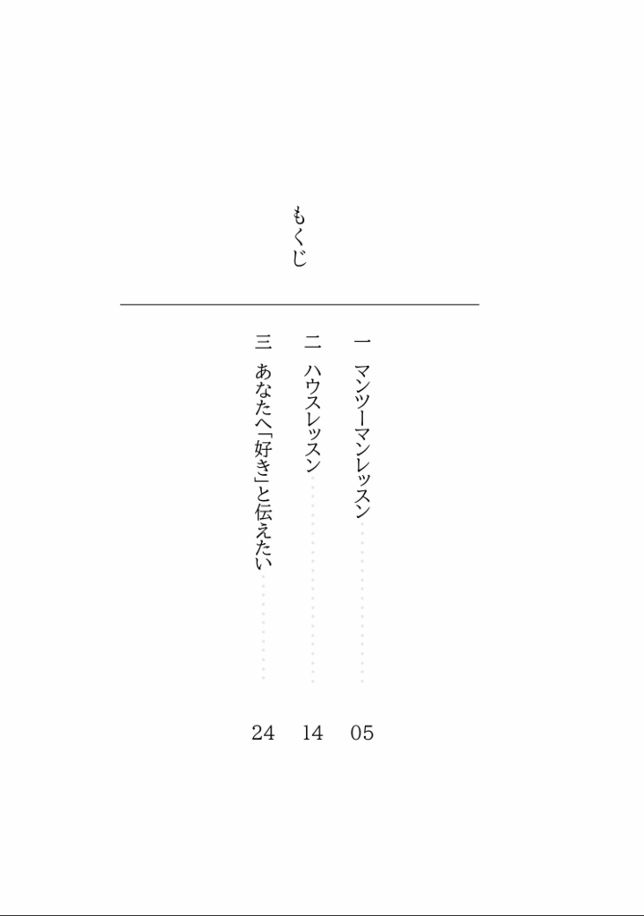 あなたへ「好き」と伝えたい