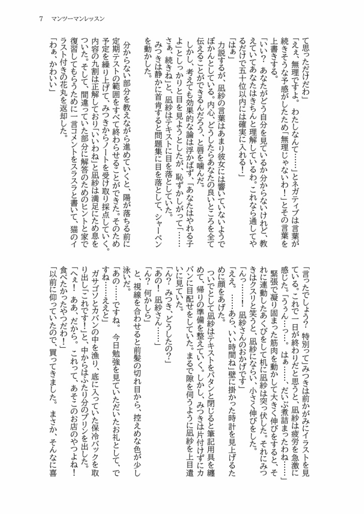 あなたへ「好き」と伝えたい