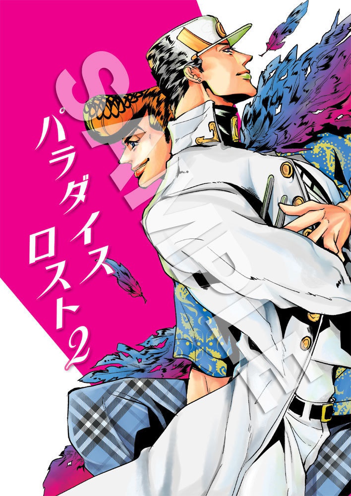 パラダイスロスト２