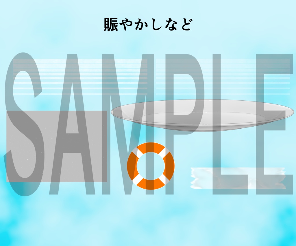 セッションに使えるかもしれない素材集