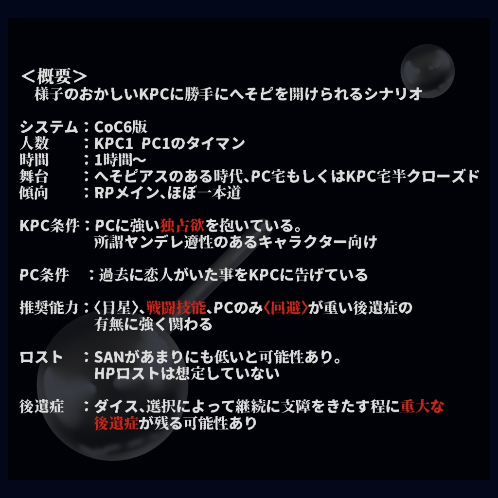 【CoC】後悔噬臍