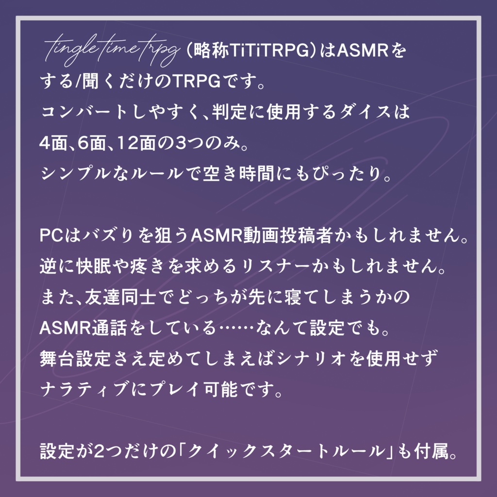 【オリジナル】Tingle Time TRPG 基本ルール【無料有り】
