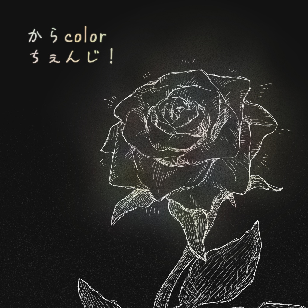 【CoC7th】からcolorちぇんじ！