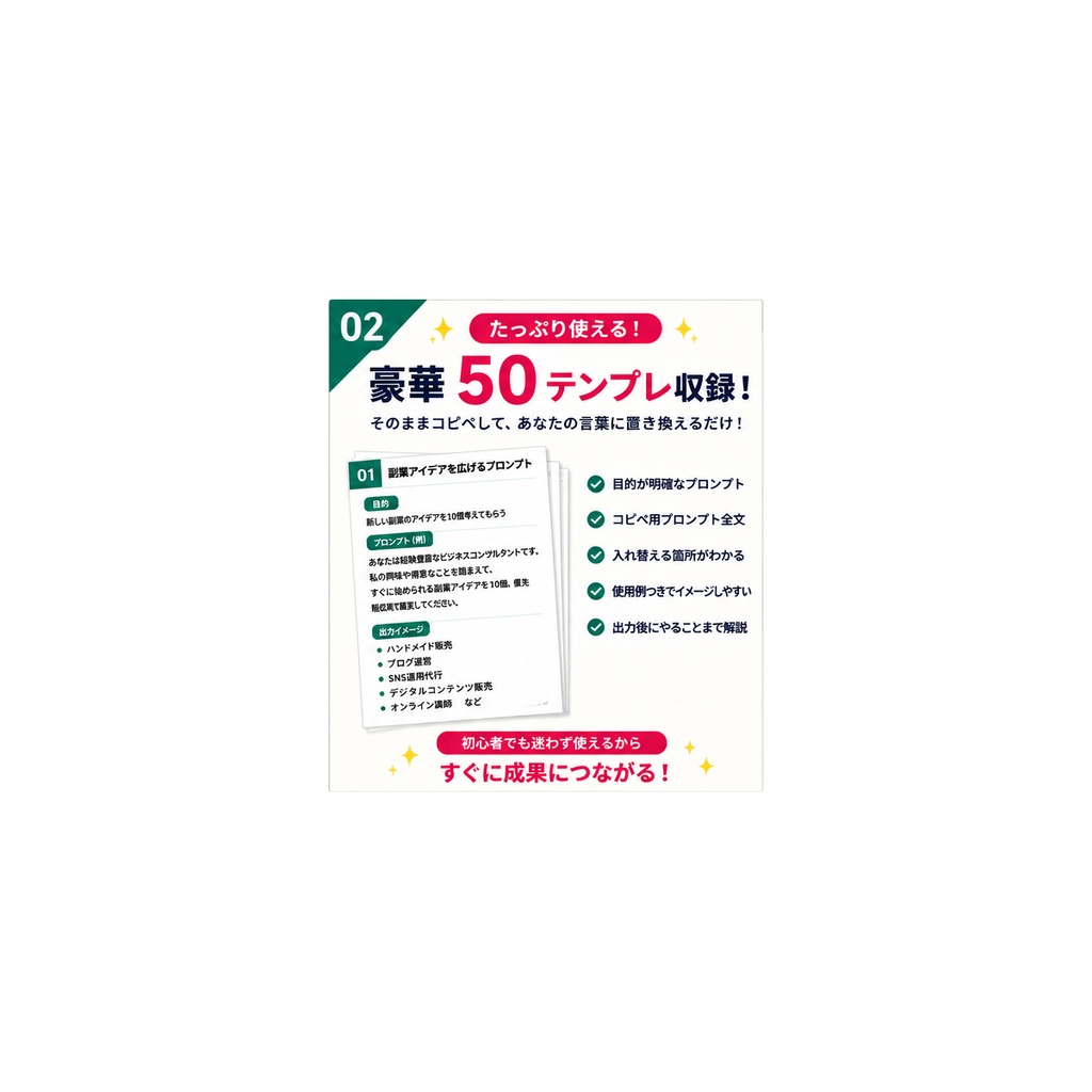 ChatGPT副業スタートキット|コピペで使えるAI実践テンプレ50選