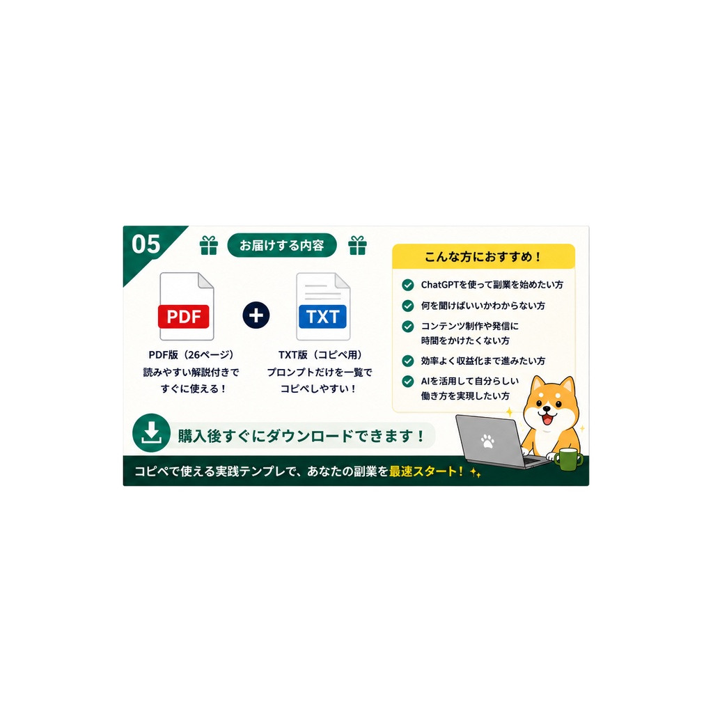 ChatGPT副業スタートキット|コピペで使えるAI実践テンプレ50選