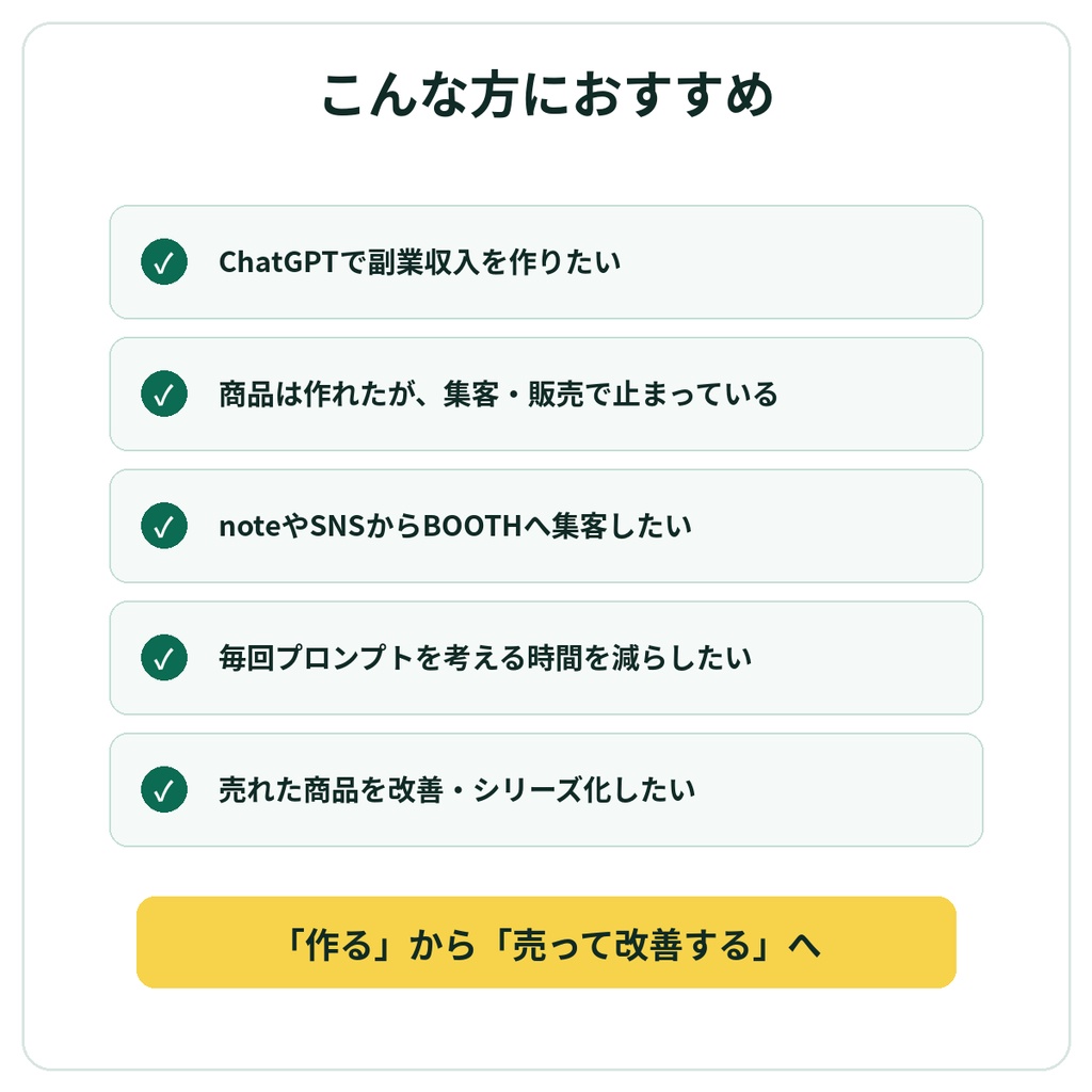 「ChatGPT副業プロンプト100選|収益化・集客・販売 実践編