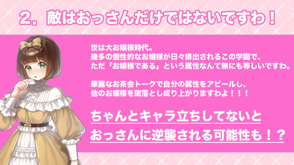 【オンライン版】お嬢様人狼